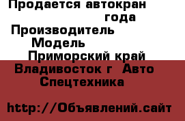 Продается автокран Kato  Kr25H-V3 1991 года › Производитель ­  KATO  › Модель ­ Kr25H-V3 - Приморский край, Владивосток г. Авто » Спецтехника   